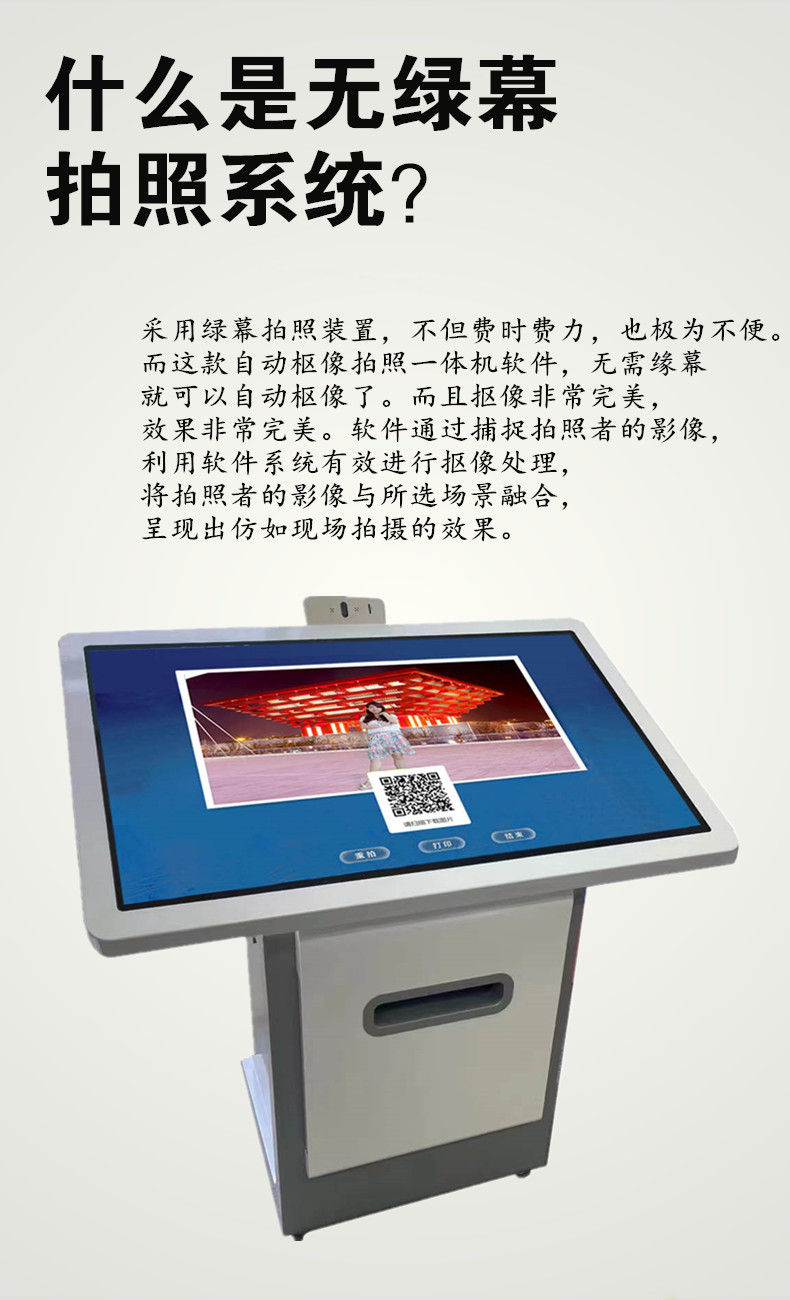 無(wú)綠布自動(dòng)摳像拍照一體機(jī) 無(wú)綠布自動(dòng)摳像拍照一體機(jī)