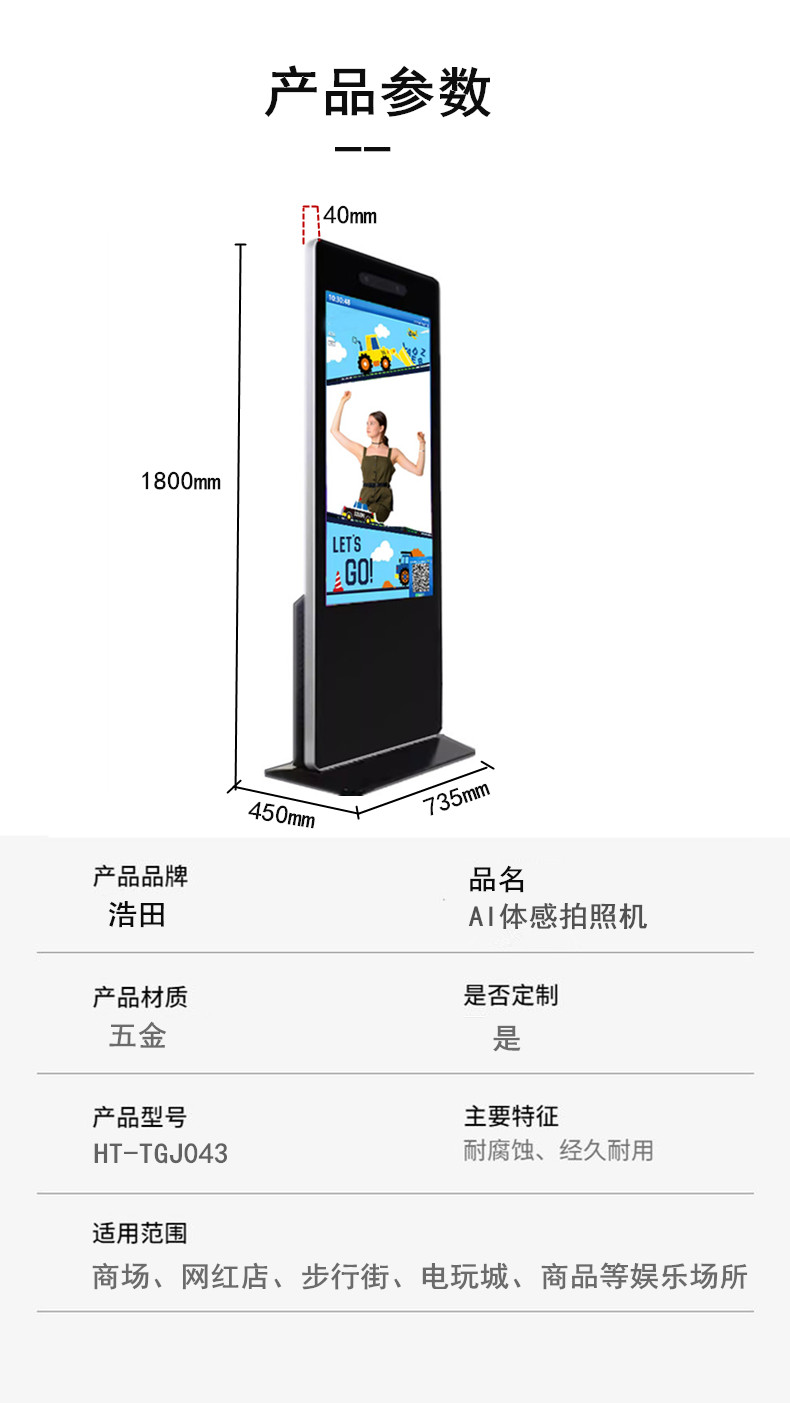 體感互動(dòng)拍照一體機(jī) 體感互動(dòng)拍照一體機(jī)